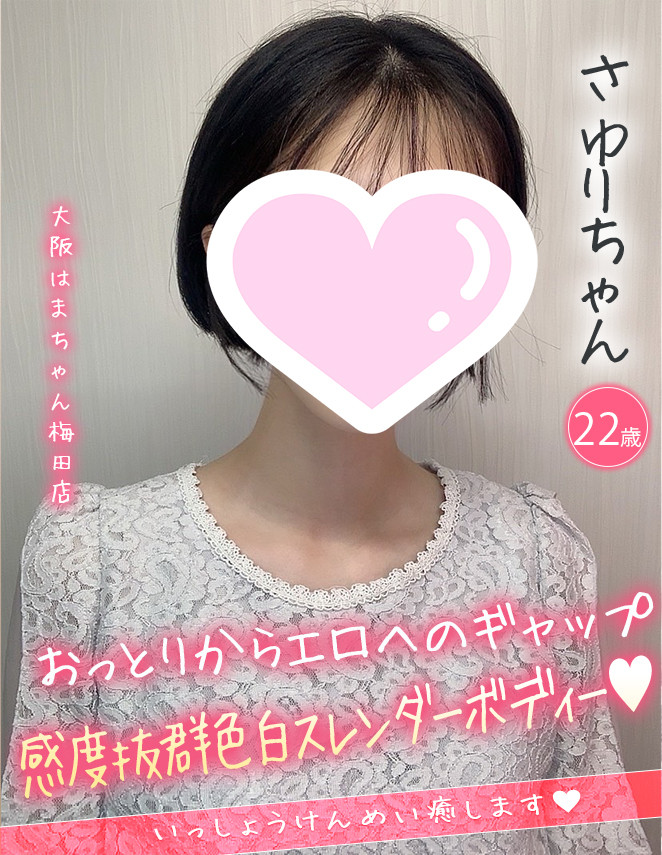 さゆり